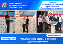 XII Московский городской съезд педиатров «ТРУДНЫЙ ДИАГНОЗ В ПЕДИАТРИИ».