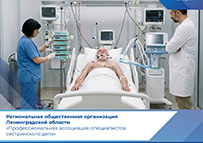 12.11.2026 - вебинар "Протоколы ОРИТ. Роль медицинской сестры"