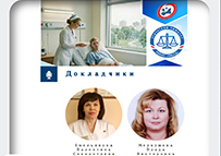 Вебинар «Профессиональный стресс в работе медицинской сестры при общении и оказании медицинской помощи участникам СВО»